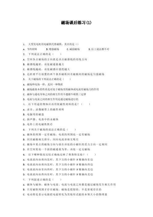 江苏省启东中学2018届高考物理复习专项练习:磁场_磁
