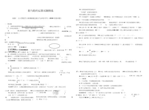 数与数的运算试题精选