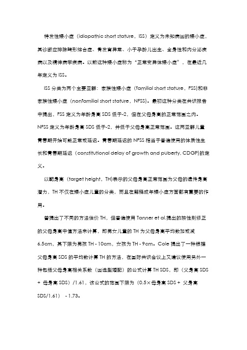 转诊至生长门诊的特发性矮小症儿童的靶身高评价