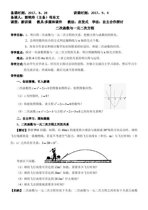 二次函数与一元二次方程导学案