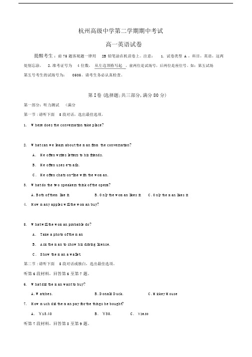 浙江省杭州高级中学高一下学期期中考试(英语).doc.docx