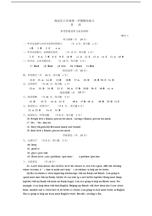 海淀区2014-2015八年级英语期末试题及答案-八年级英语答案.doc