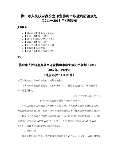 佛山市人民政府办公室印发佛山市职业病防治规划(2011―2015年)的通知