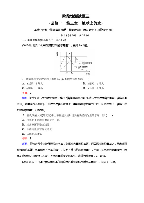 高考人教版高三地理一轮复习(必修1第三章)课件+课时练