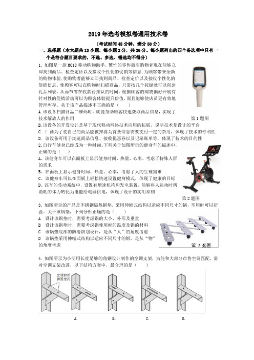 2019年最新高考通用技术模拟检测试卷及答案