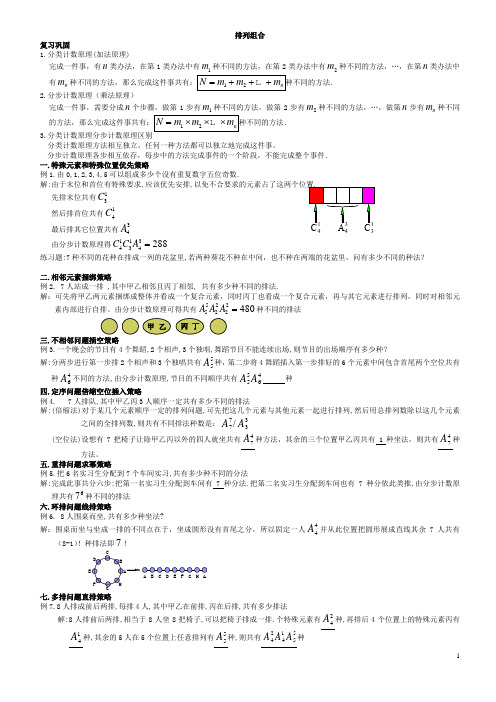 (word完整版)高中数学排列组合知识点,推荐文档