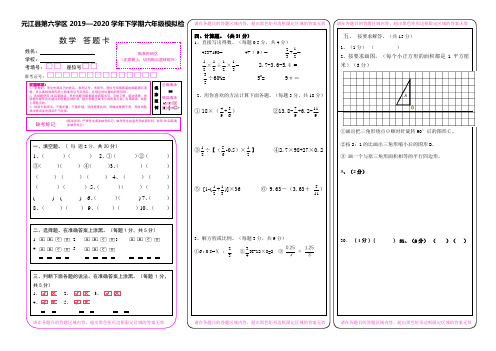 六年级下册数学答题卡