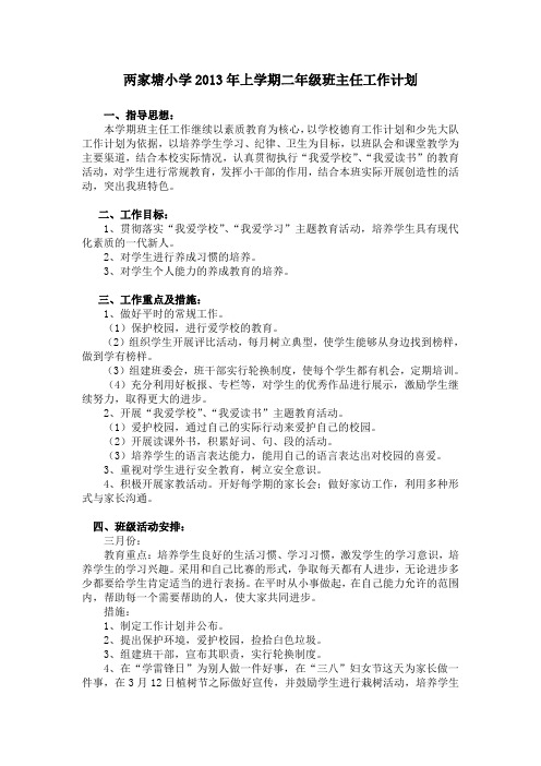二下班主任计划