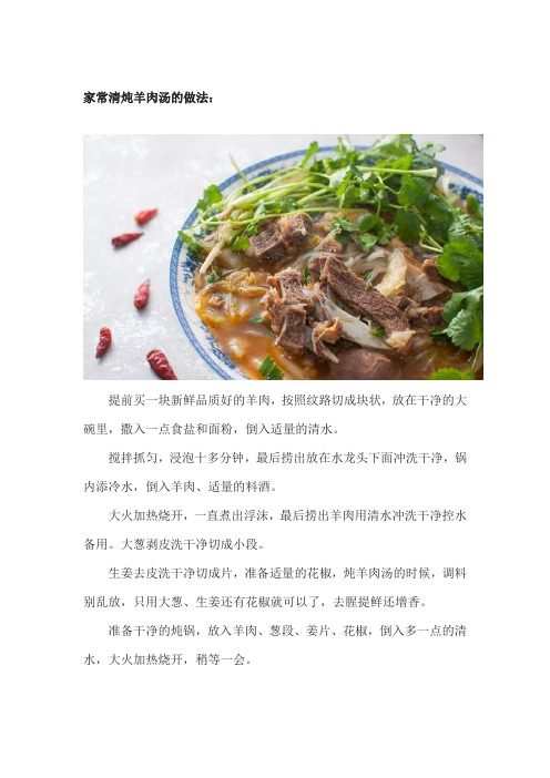 家常清炖羊肉的正确方法