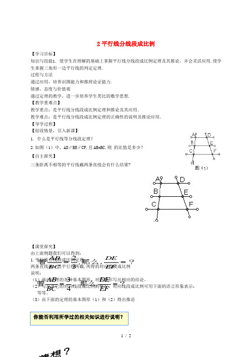 九年级数学上册 第四章 图形的相似 4.2 平行线分线段成比例学案(新版)北师大版