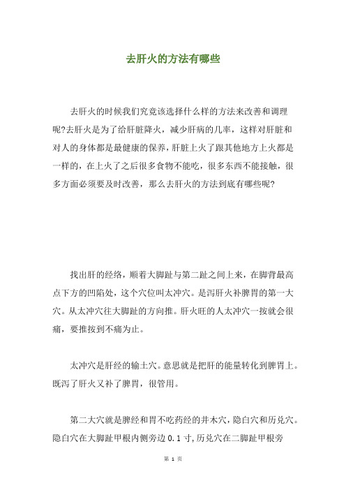去肝火的方法有哪些
