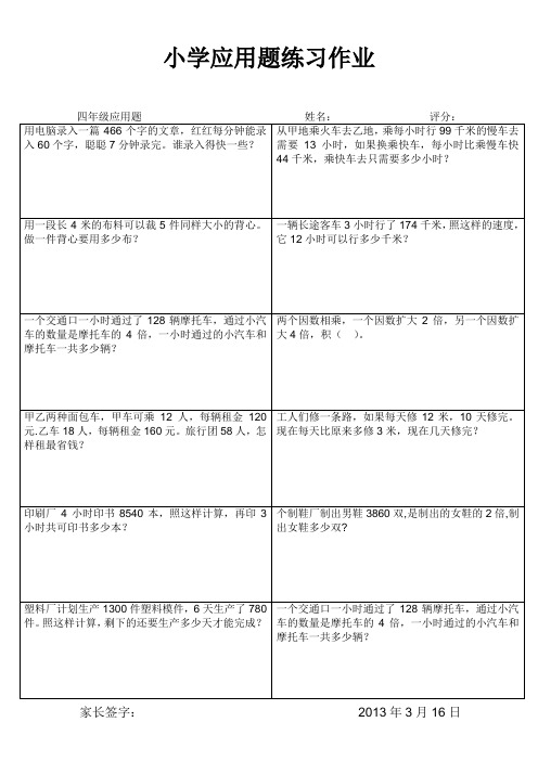小学应用题练习作11