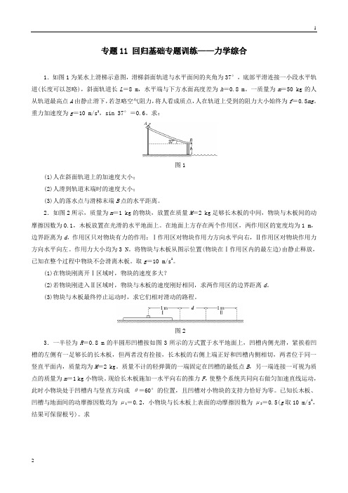 专题11 力学综合-2019年高考前20天物理回归基础专项训练(原卷版)