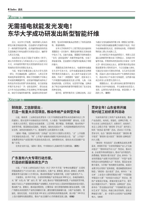 无需插电就能发光发电！东华大学成功研发出新型智能纤维