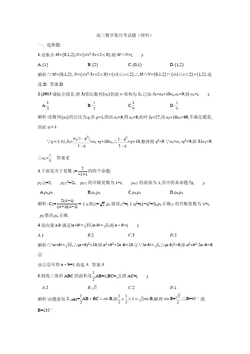 2017-2018学年黑龙江省牡丹江市海林市朝鲜族中学高三数学上月考试题1(含答案)