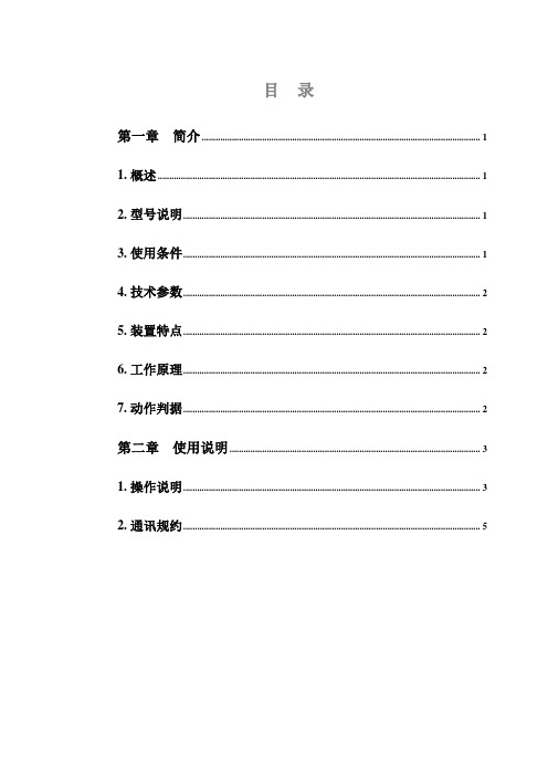 AK-XX消谐说明书