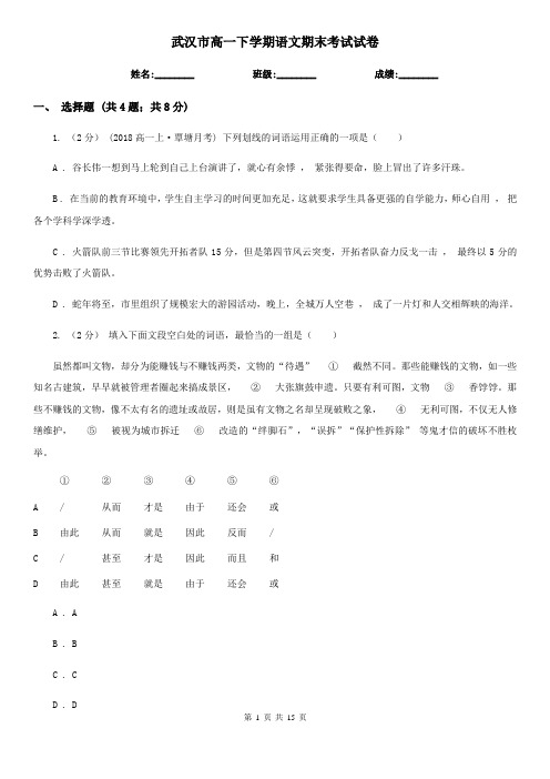 武汉市高一下学期语文期末考试试卷