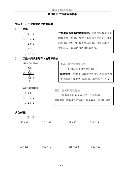 (完整版)人教四年级上册四单元知识点及易错题