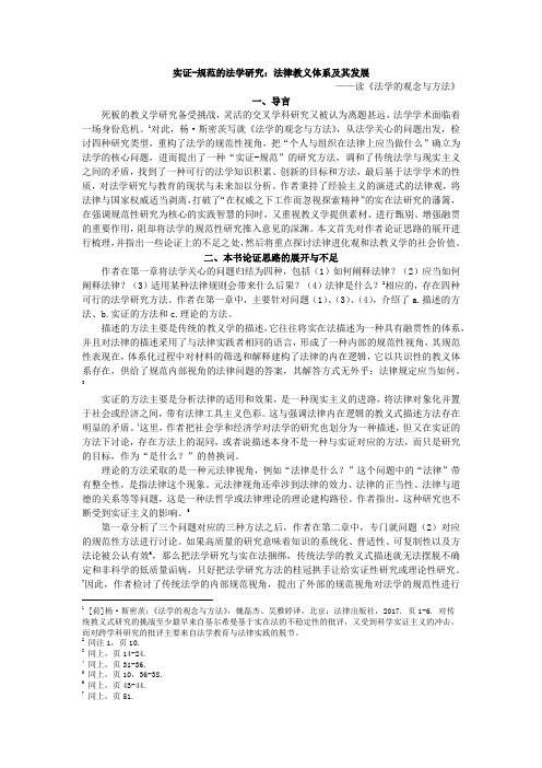 法学的观念与方法读书报告