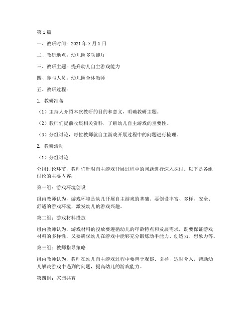 幼儿园小组教研记录(3篇)