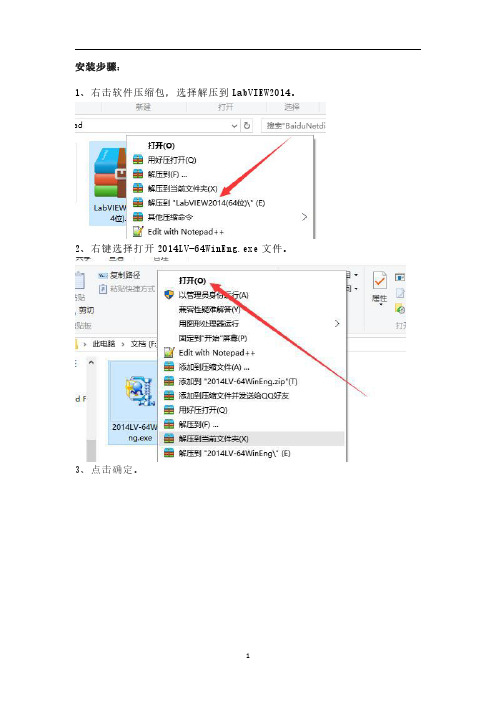 LabVIEW2014安装教程