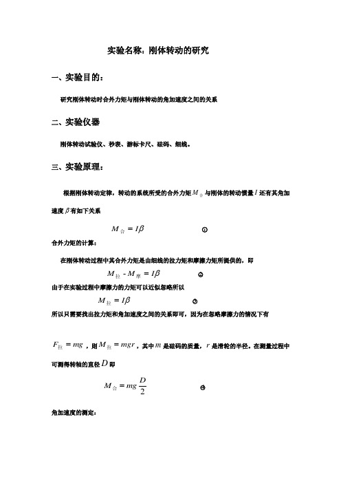 刚体转动的研究