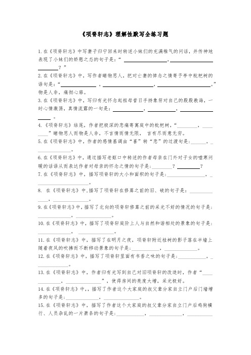 《项脊轩志》高中语文默写解析版