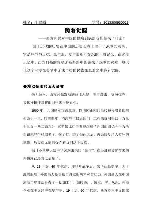 西方列强对中国的侵略到底给我们带来了什么