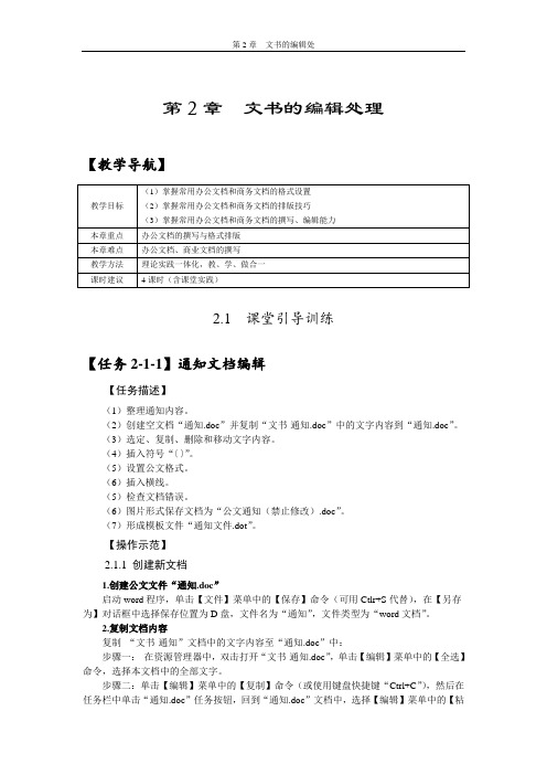 办公软件案例教程第2章-电子教案