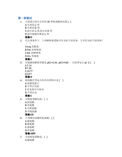 生物化学(鲁东大学)智慧树知到答案章节测试2023年