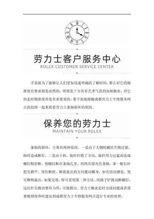 成都劳力士手表专修服务网点