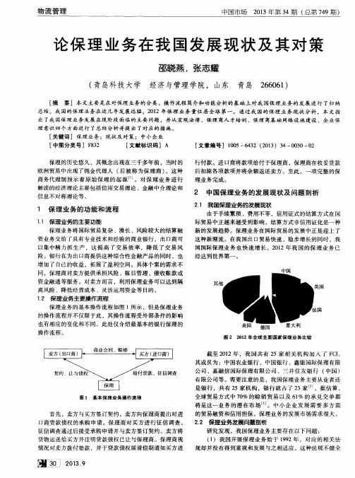 论保理业务在我国发展现状及其对策