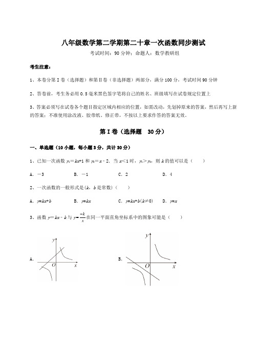 2021-2022学年沪教版(上海)八年级数学第二学期第二十章一次函数同步测试练习题