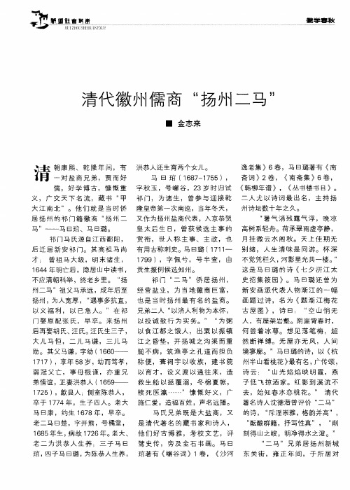 清代徽州儒商“扬州二马”