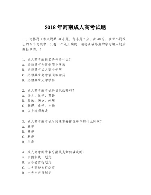 2018年河南成人高考试题