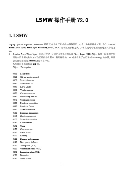 LSMW_操作手册2.0