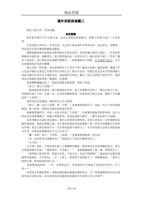 初二语文(人教课标版)上册第二单元9《老王》练习--课外语段阅读题三