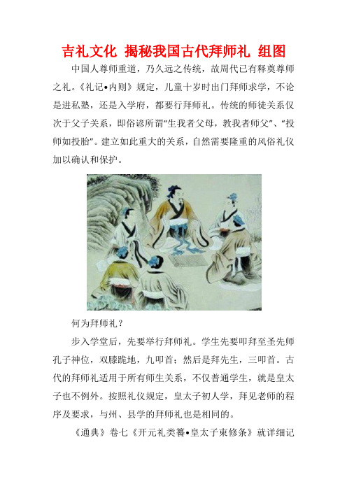 吉礼文化 揭秘我国古代拜师礼 组图