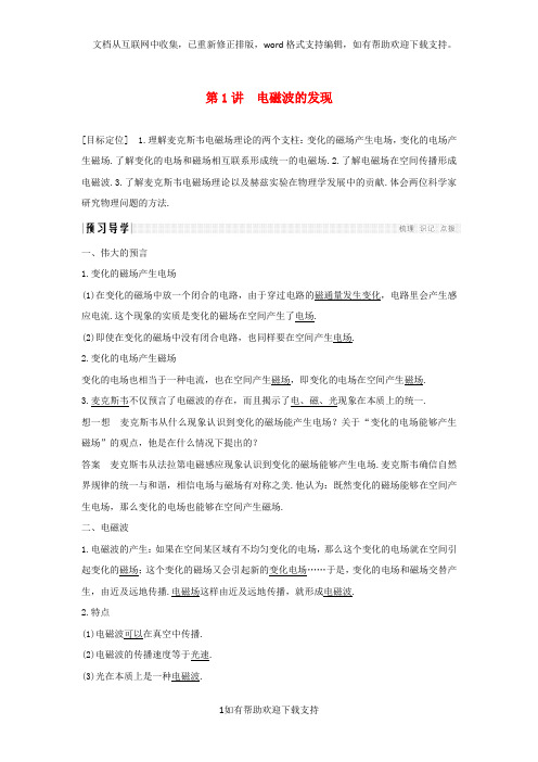 2020版高中物理第四章电磁波及其应用第1讲电磁波的发现学案新人教版选修1-1