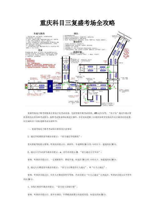 重庆科目三复盛考场全攻略