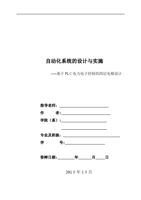 基于PLC控制的四层电梯设计毕业论文