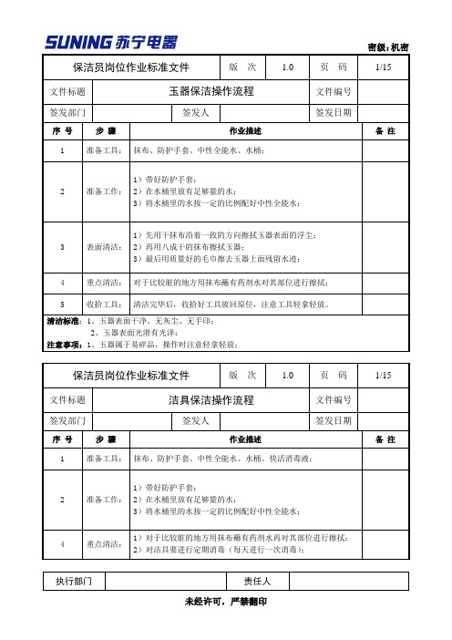 专业保洁指导书 SOP文件