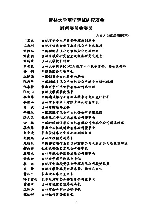 吉林大学商学院MBA校友会