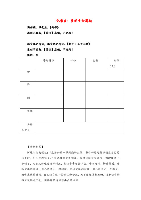 教科版科学三年级下册记录表：蚕的生命周期教案与反思