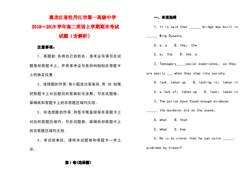 黑龙江省牡丹江市第一高级中学近年--近年学年高二英语上学期期末考试试题(含解析)(最新整理)