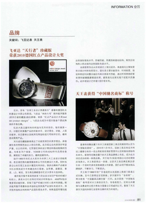 天王表获得“中国驰名商标”称号
