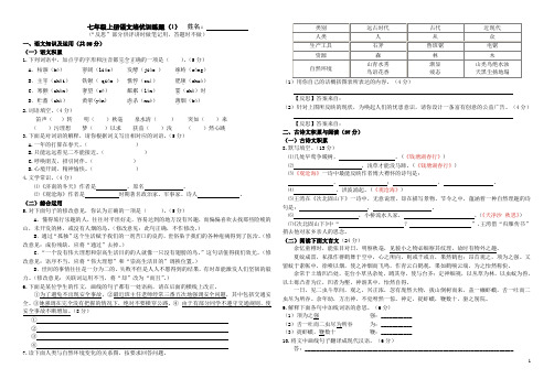 七年级上册语文培优训练题(1)