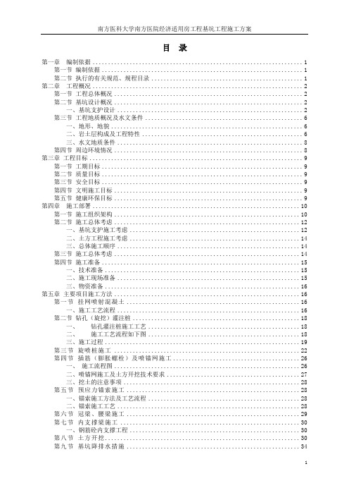 南方医科大学南方医院经济适用房工程基坑支护、土方开.doc