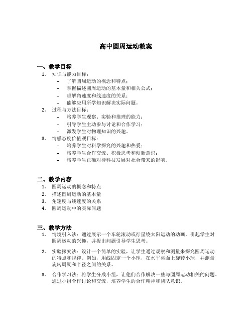 高中圆周运动教案