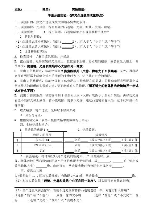 八年级上册物理凸透镜成像分组实验